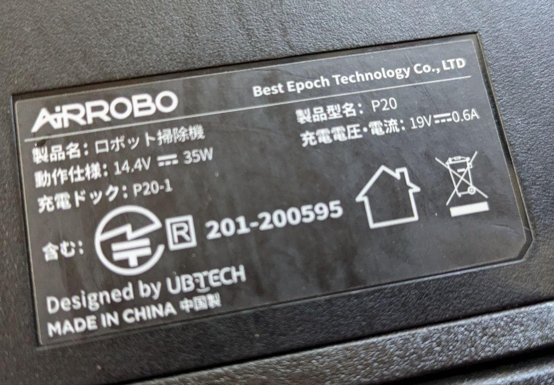 AiRROBO P20 ロボット掃除機 本体一式