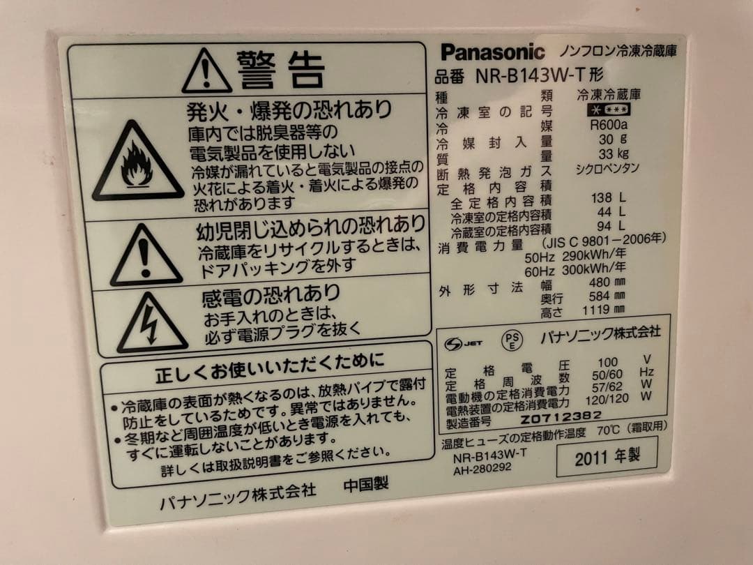Panasonic NR-B143W 冷蔵庫 138L