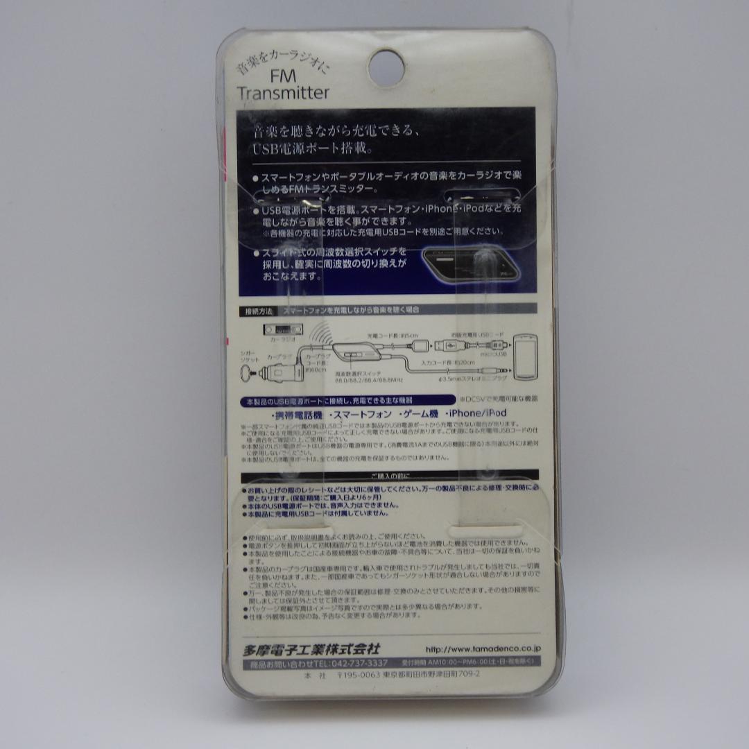 FMトランスミッター TT520K セパレートタイプ F2592
