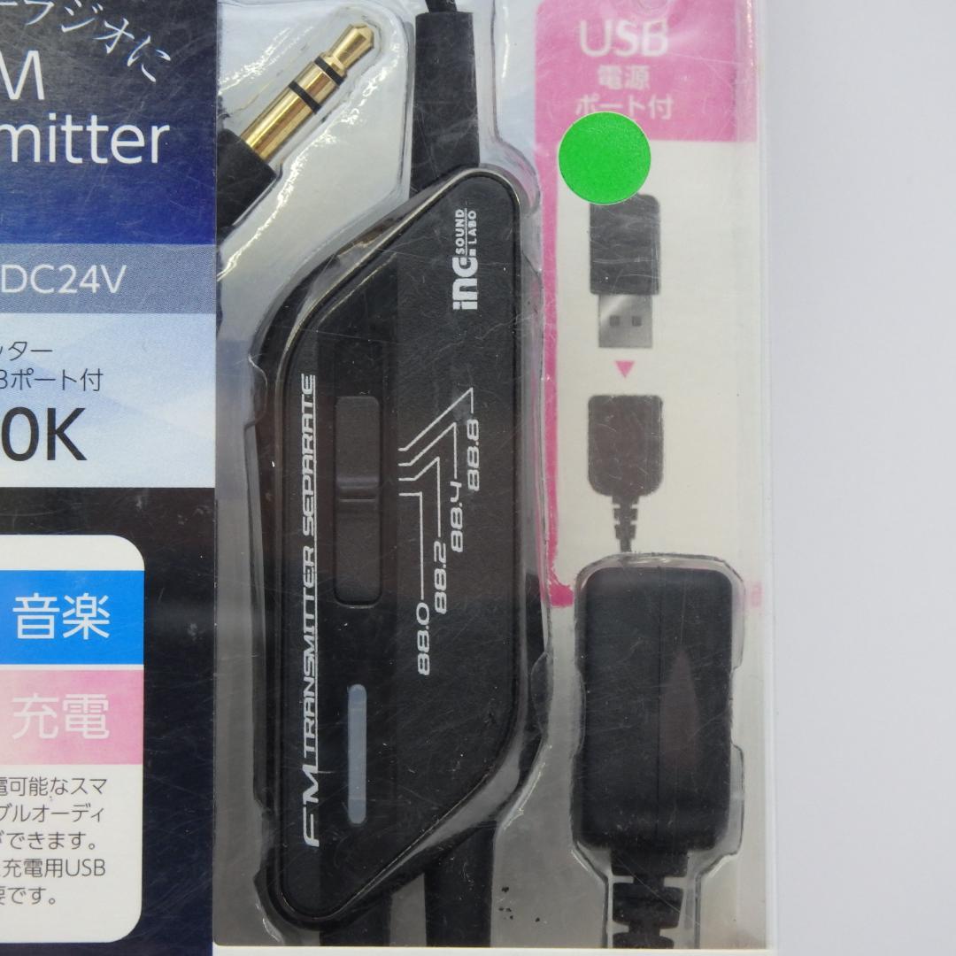FMトランスミッター TT520K セパレートタイプ F2592