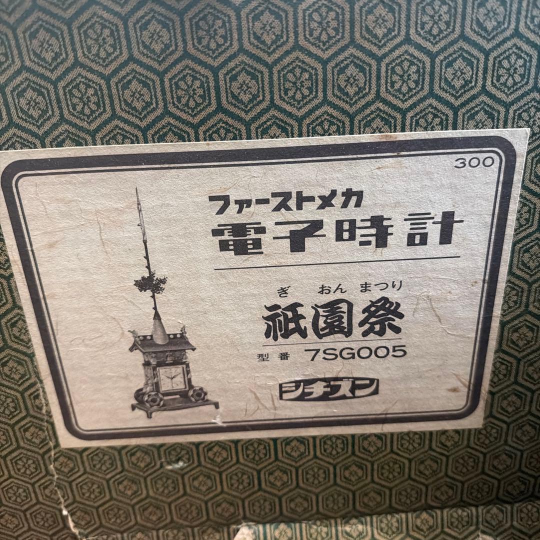 シチズン（CITIZEN）製 ファーストメカ 電子時計「祇園祭」