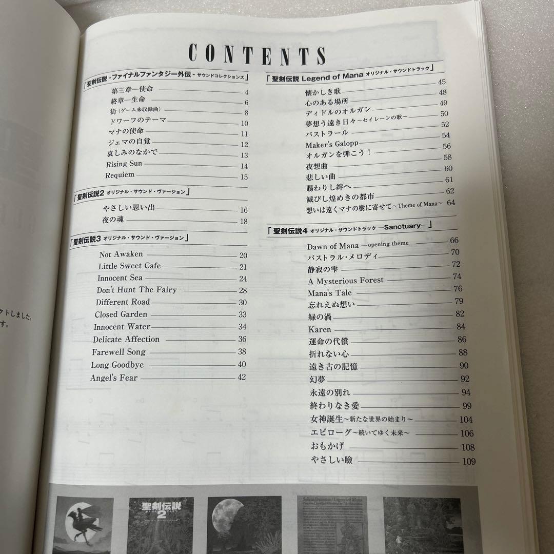 聖剣伝説・ギター・ソロ・コレクション TAB譜付