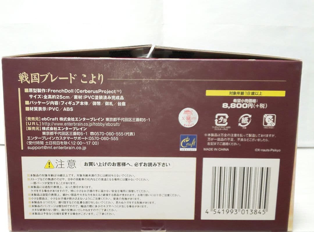 こより 戦国ブレード エンターブレイン 司淳 フィギュア