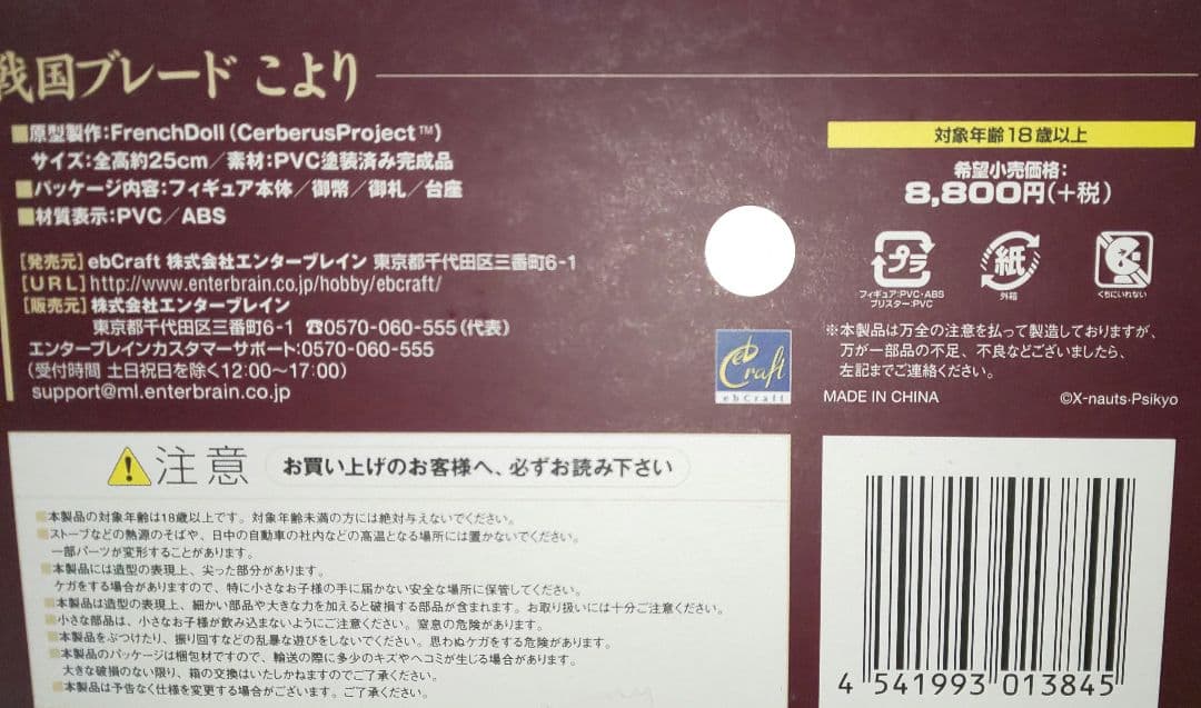 こより 戦国ブレード エンターブレイン 司淳 フィギュア