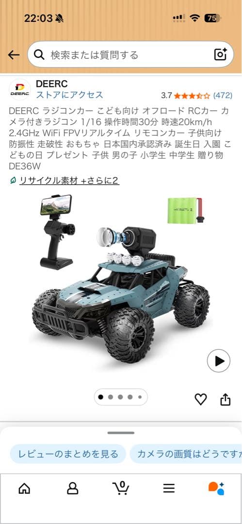 DEERC DE36W ラジコンカー