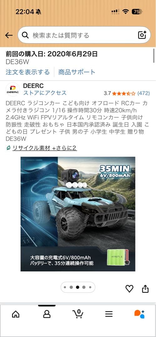 DEERC DE36W ラジコンカー