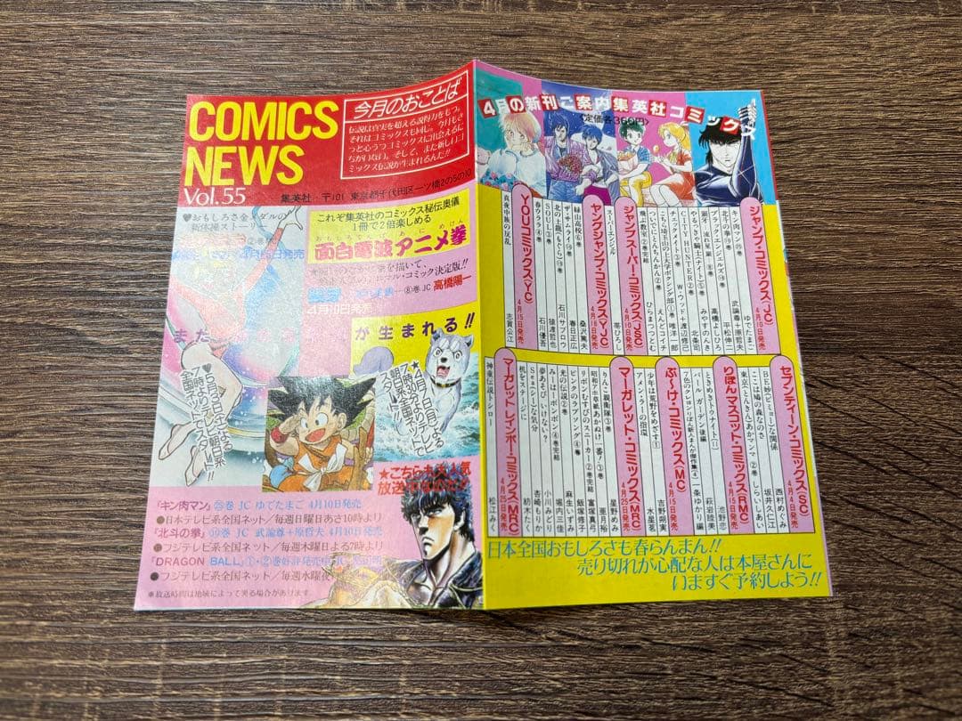 コミックスニュース Vol.55