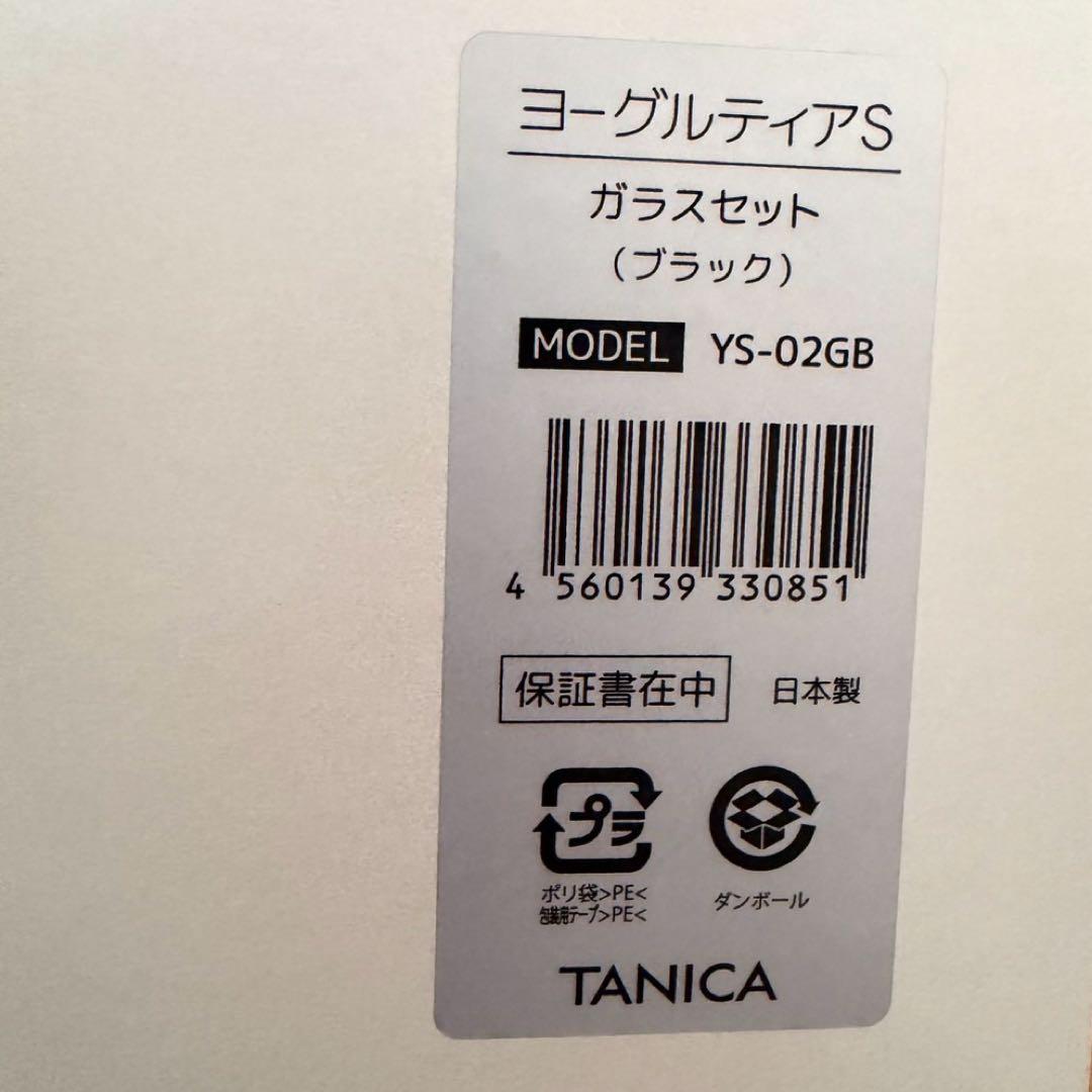 TANICA ヨーグルティアS ガラスセット ブラック　新品未使用