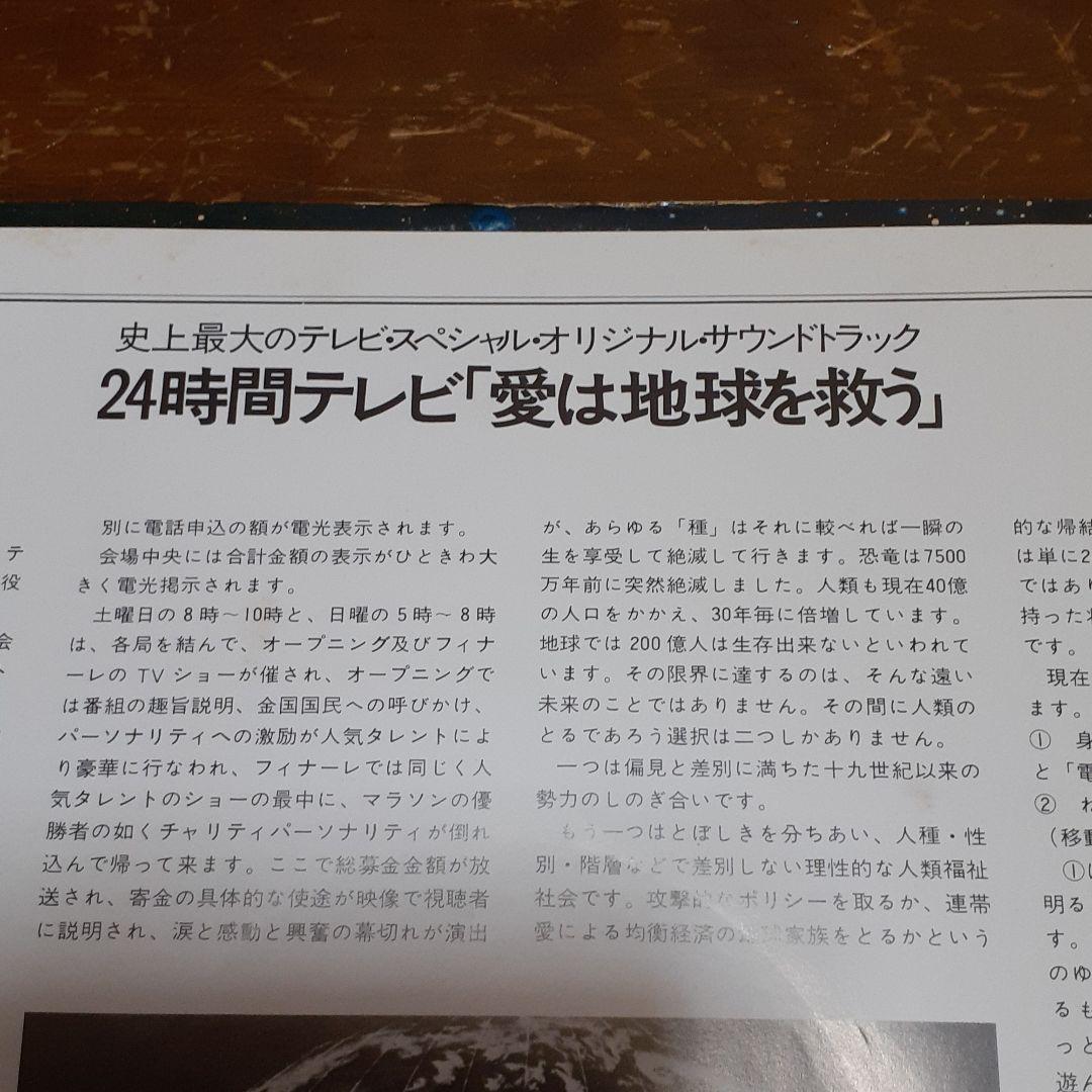 ピンクレディー貴重珍品LOVE SAVES THE EARTH愛は地球を救う