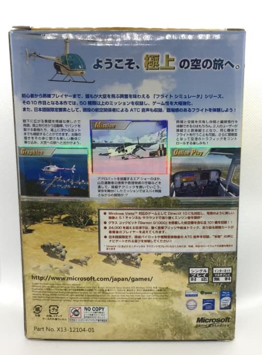 【希少品】Microsoft Flight Simulator X/日本語版