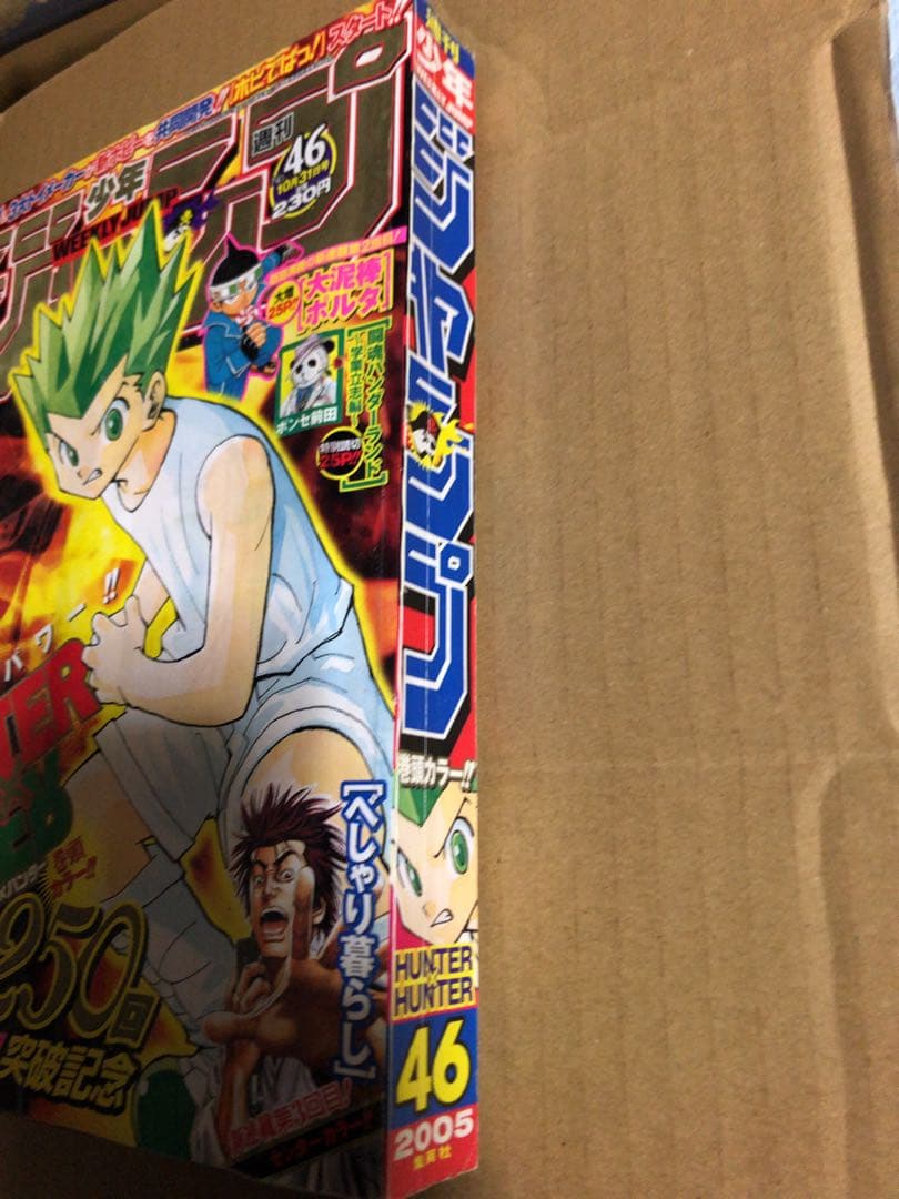 週刊少年ジャンプ 2005年 46号