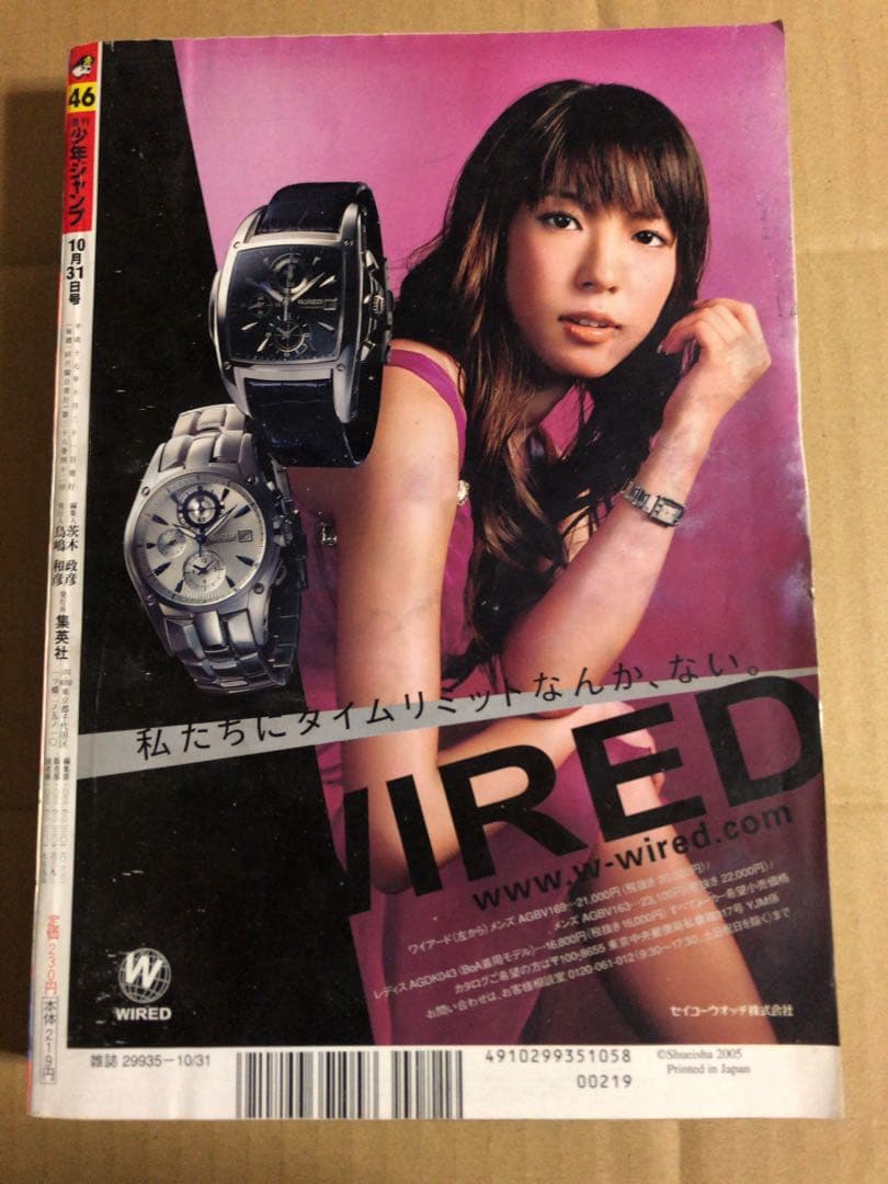 週刊少年ジャンプ 2005年 46号