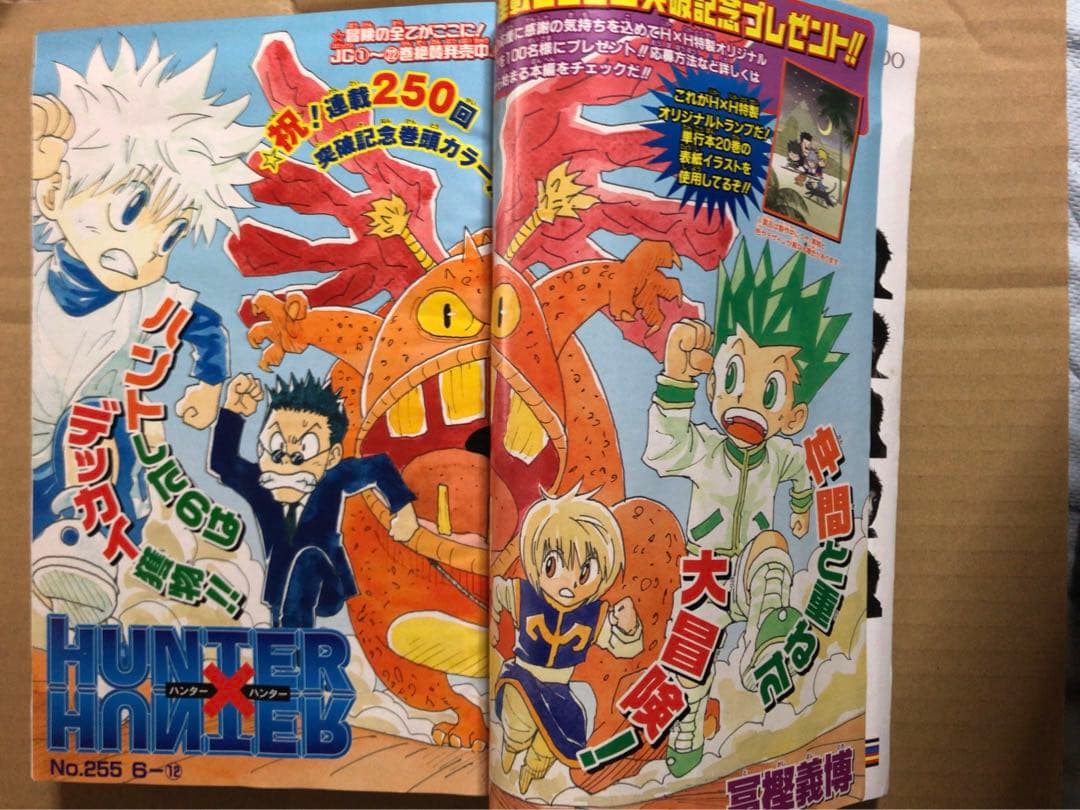 週刊少年ジャンプ 2005年 46号