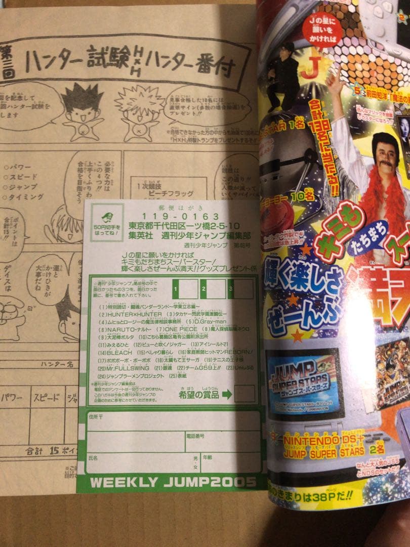 週刊少年ジャンプ 2005年 46号