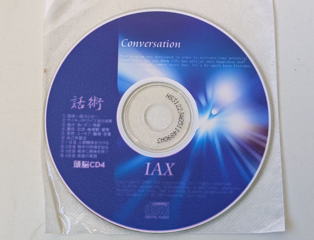 自己啓発トレーニングCD 「完璧な人間になる為のプログラム」