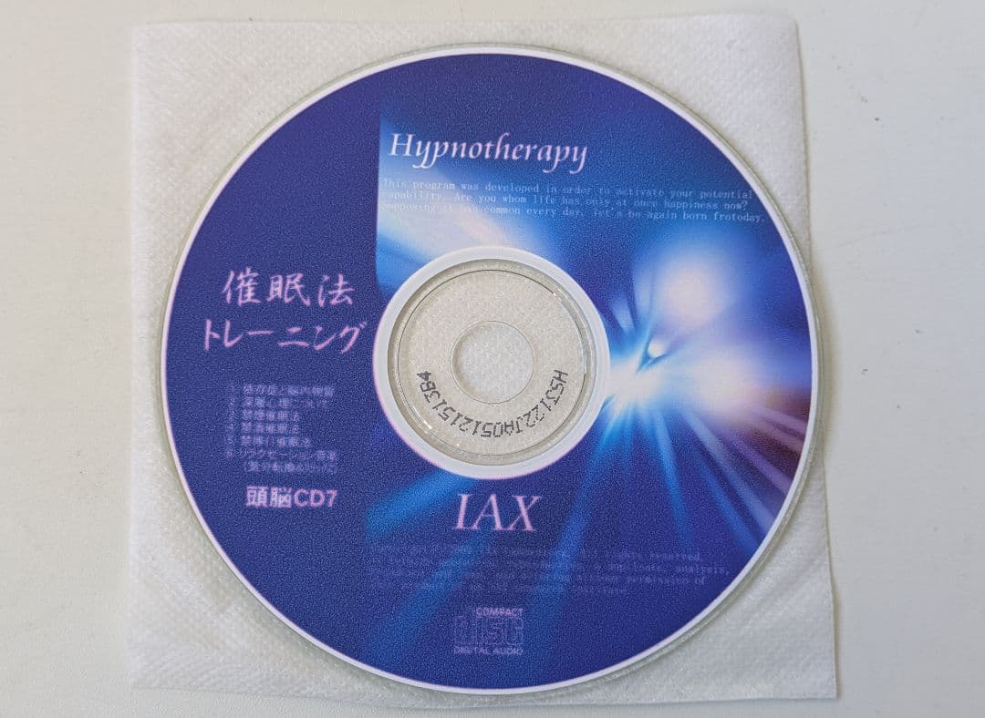 自己啓発トレーニングCD 「完璧な人間になる為のプログラム」