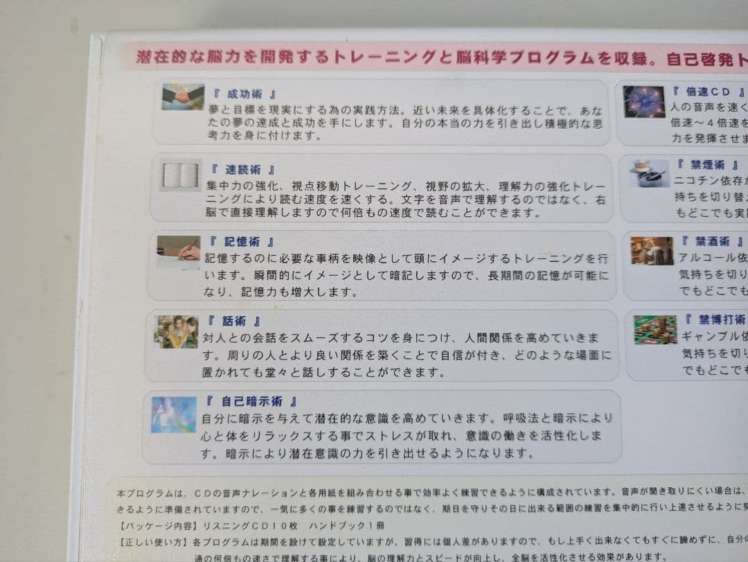自己啓発トレーニングCD 「完璧な人間になる為のプログラム」