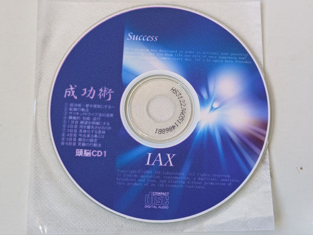 自己啓発トレーニングCD 「完璧な人間になる為のプログラム」