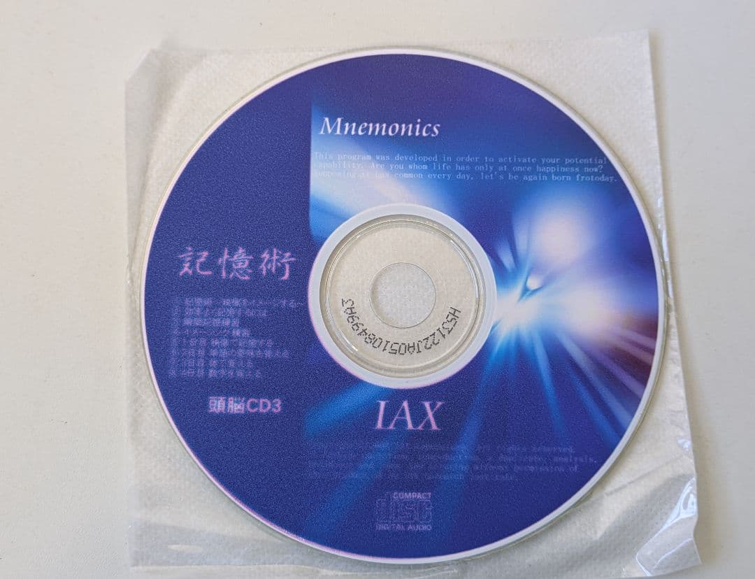自己啓発トレーニングCD 「完璧な人間になる為のプログラム」