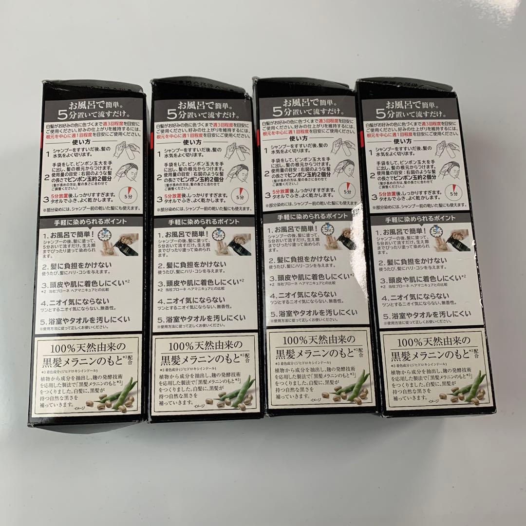 4本セット　サクセスブラック ふんわり仕上がるカラートリートメント白髪ケア