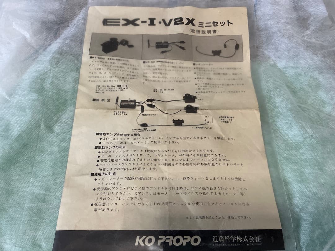 当時物 KO PROPO KR-1 PT-210 初期型 送受信機 取説 美品