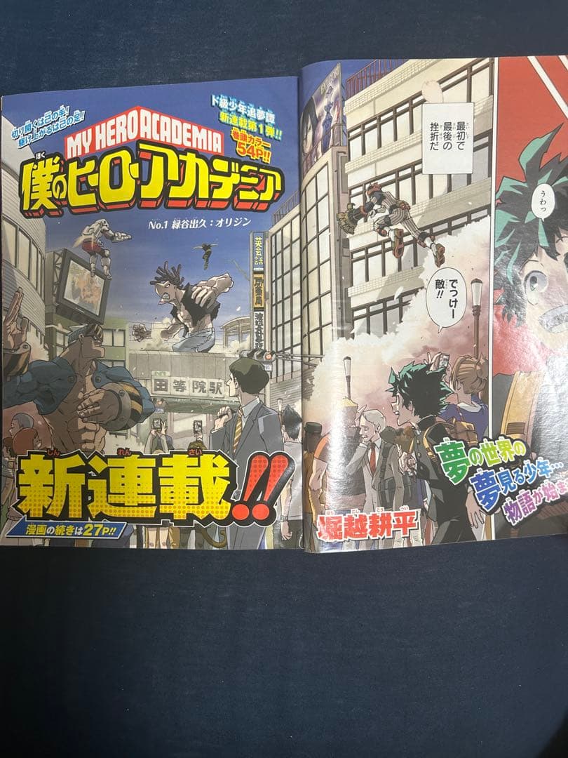 週刊少年ジャンプ 2014年 32号 僕のヒーローアカデミア 連載開始号