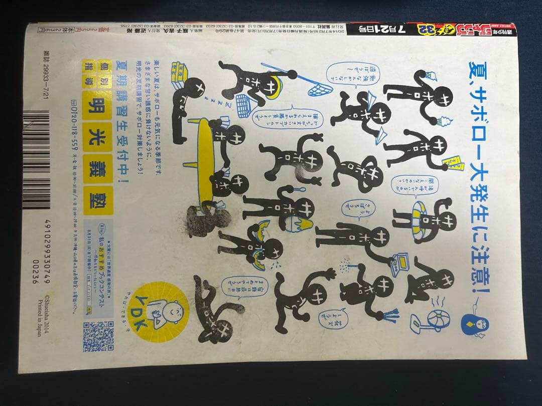週刊少年ジャンプ 2014年 32号 僕のヒーローアカデミア 連載開始号