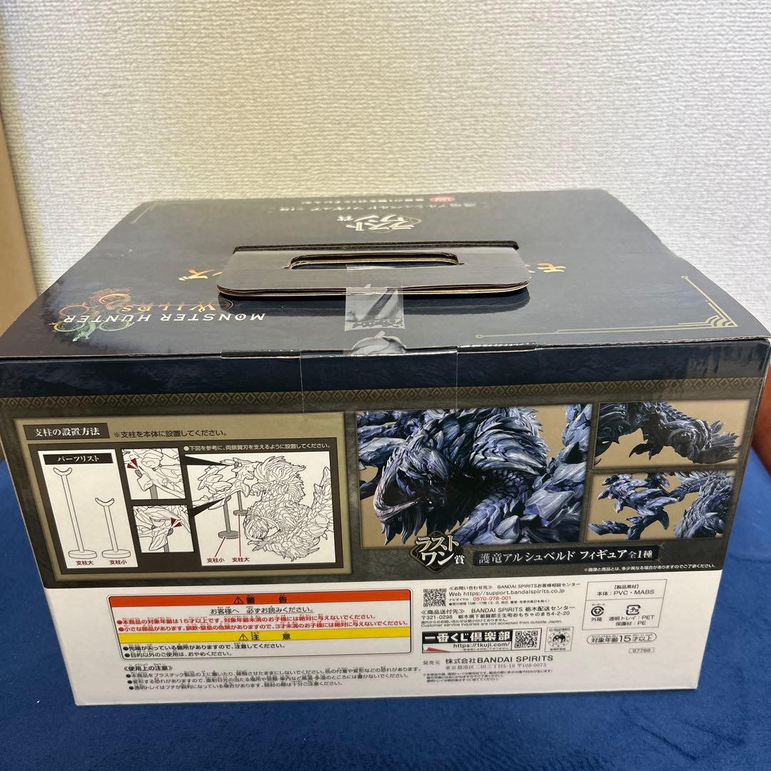 モンスターハンター一番くじ　ラストワン賞　護竜アルシュベルドフィギュア