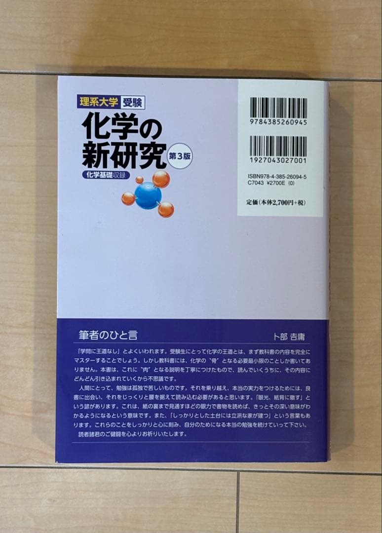 物理/化学/古典参考書 全10冊 化学の新研究 名門の森 一対一など