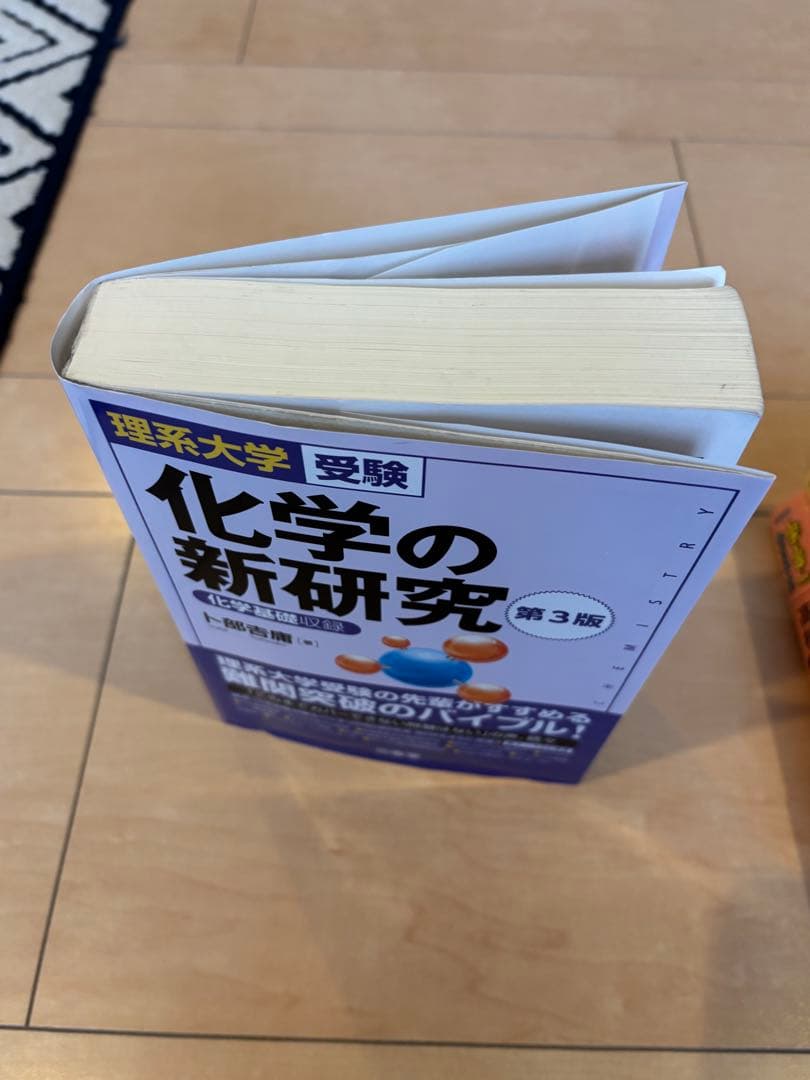 物理/化学/古典参考書 全10冊 化学の新研究 名門の森 一対一など