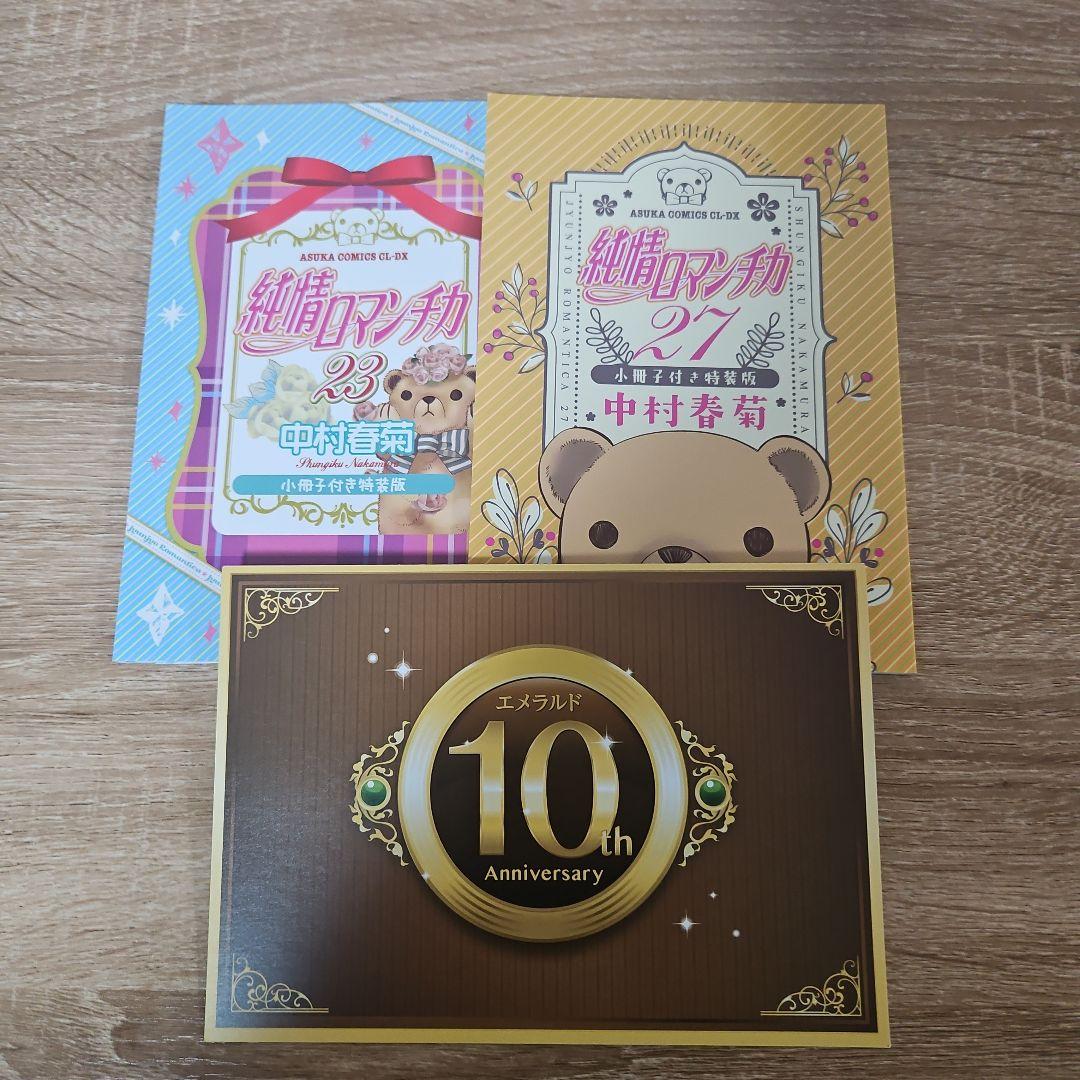 純情ロマンチカ　1-28巻　特典あり