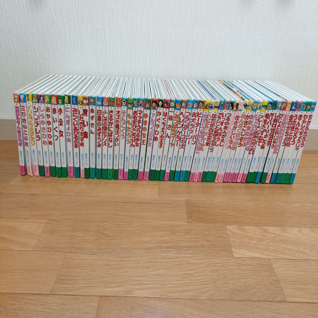 【ポプラ社　世界名作ファンタジー】　54冊