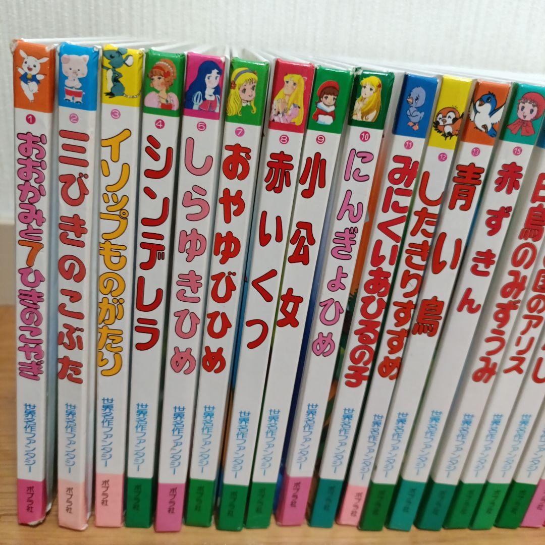 【ポプラ社　世界名作ファンタジー】　54冊