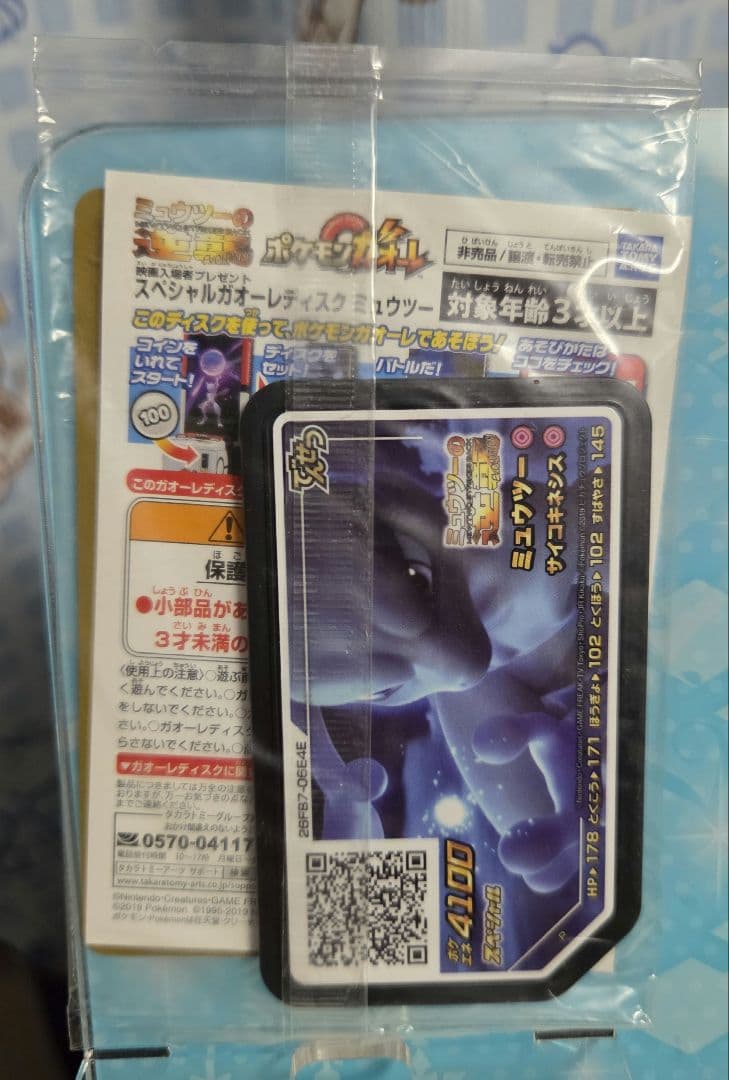 ポケモンカード　アーマードミュウツー　未開封プロモカード