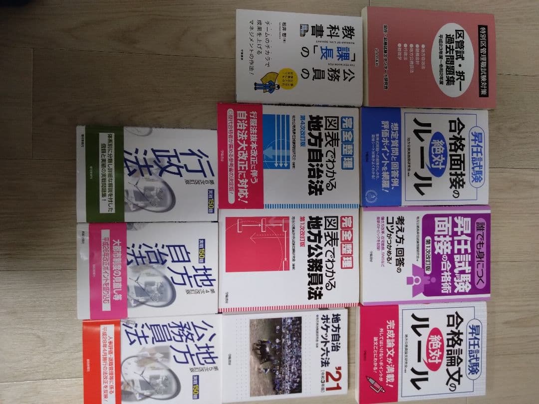 70%OFF!☆特別区管理職試験対策　11冊セット☆
