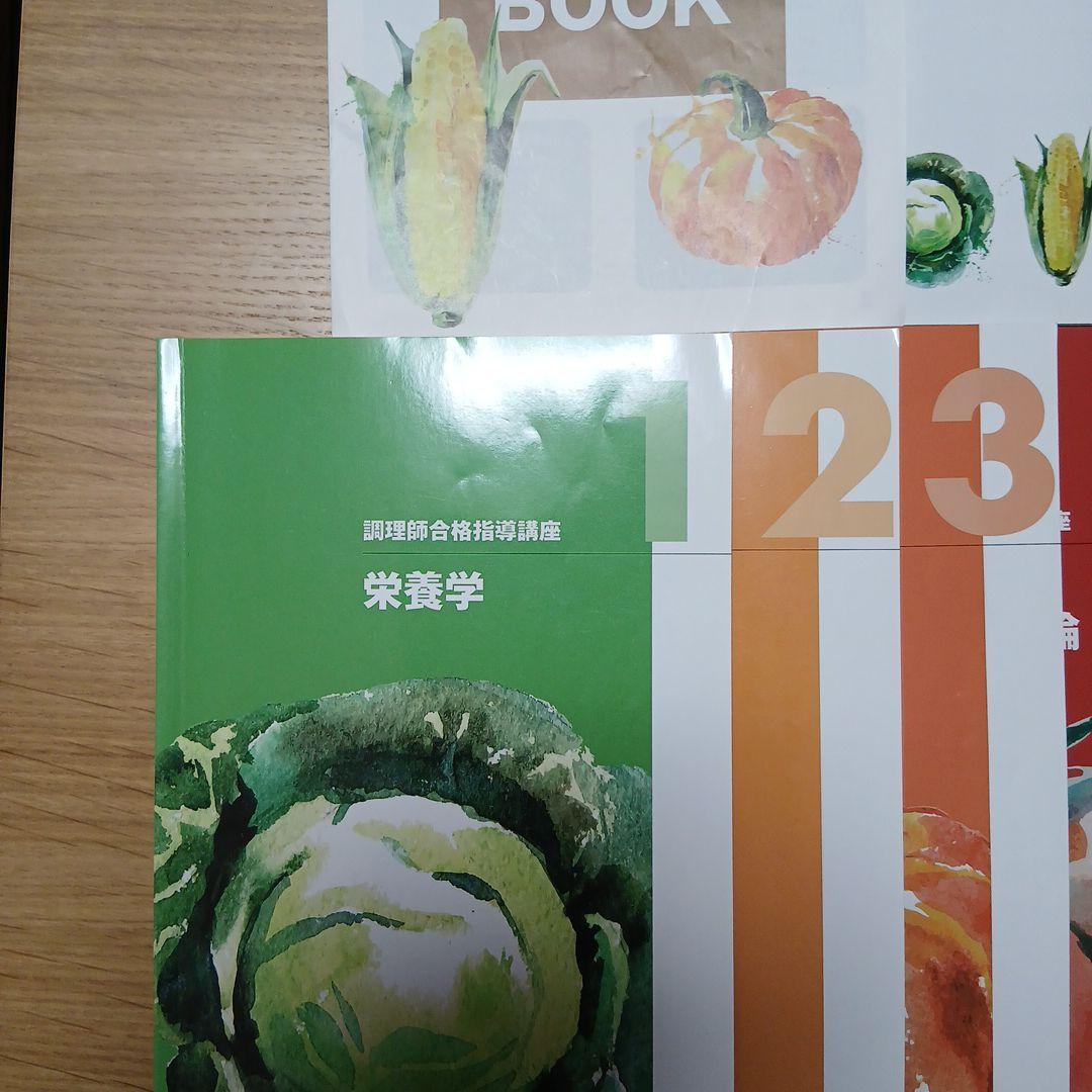 調理師免許　参考書　問題集