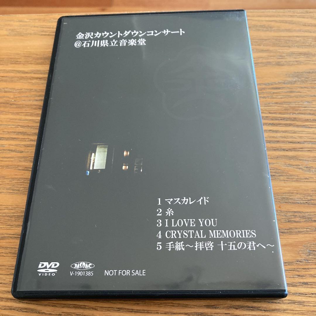 龍玄とし　金沢カウントダウンコンサート　DVD