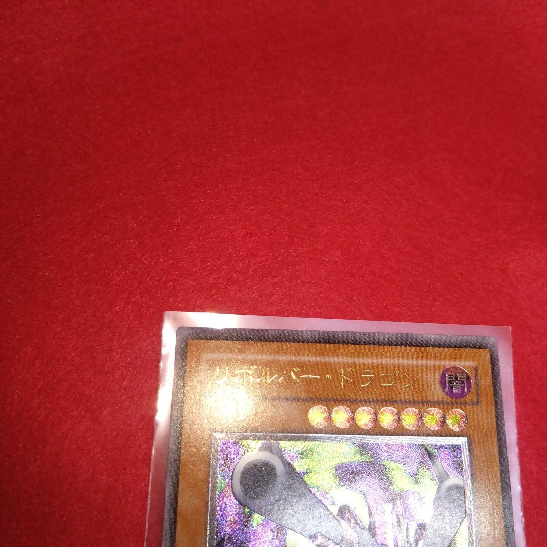 閲覧感謝 初期遊戯王絶版リボルバードラゴン レリーフ プレイ用