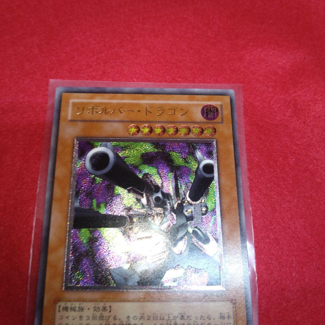 閲覧感謝 初期遊戯王絶版リボルバードラゴン レリーフ プレイ用
