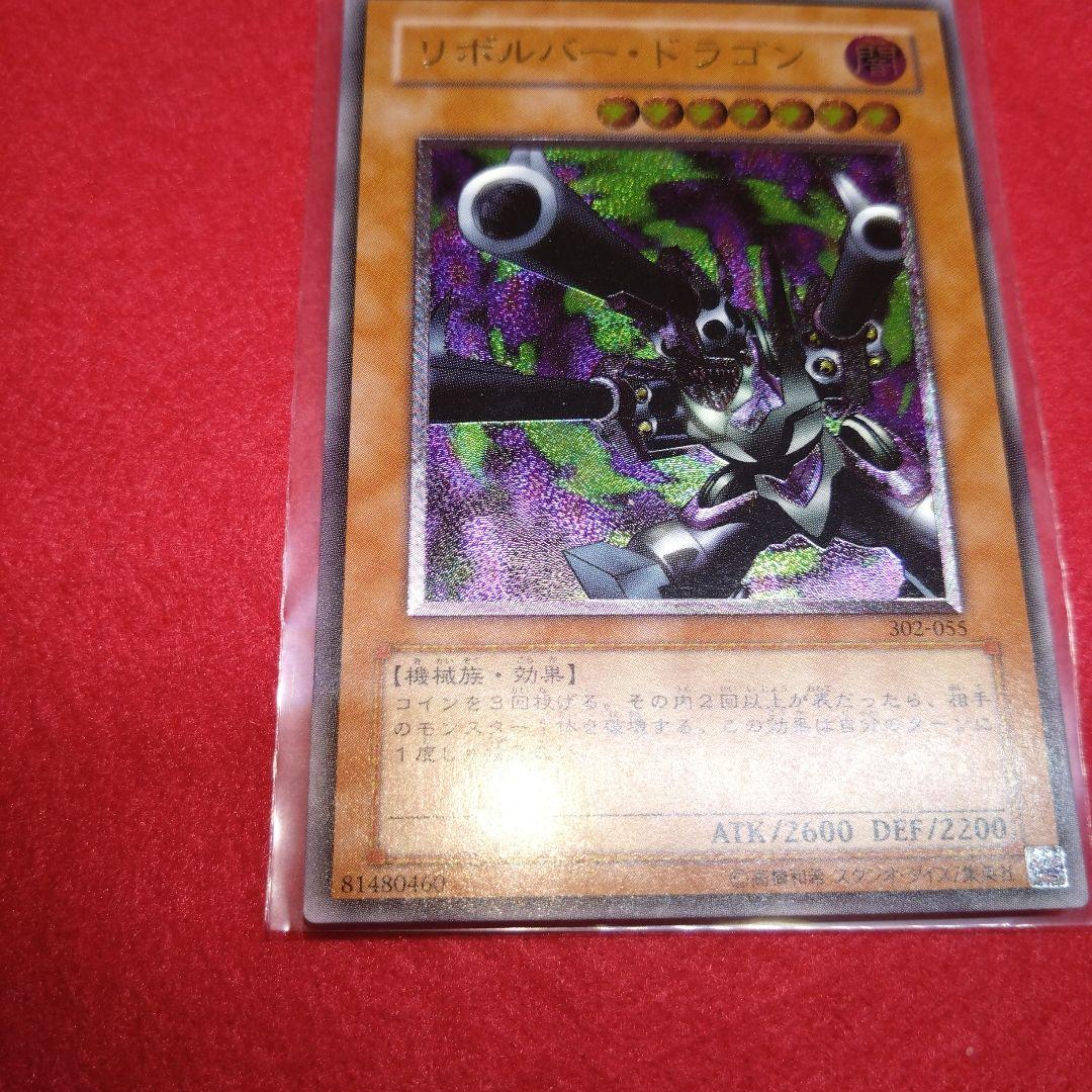 閲覧感謝 初期遊戯王絶版リボルバードラゴン レリーフ プレイ用
