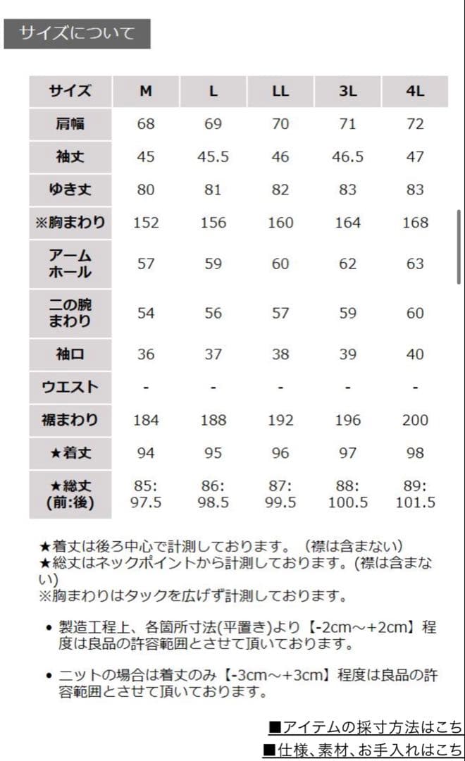 あ*ち様 soulberry 白いモッズコート　3L