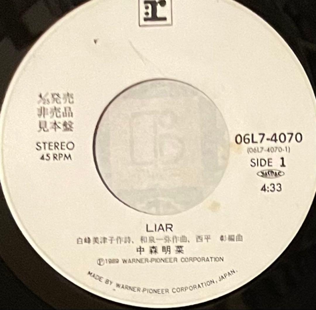 希少白プロモ見本盤7インチEP　中森明菜　LIAR