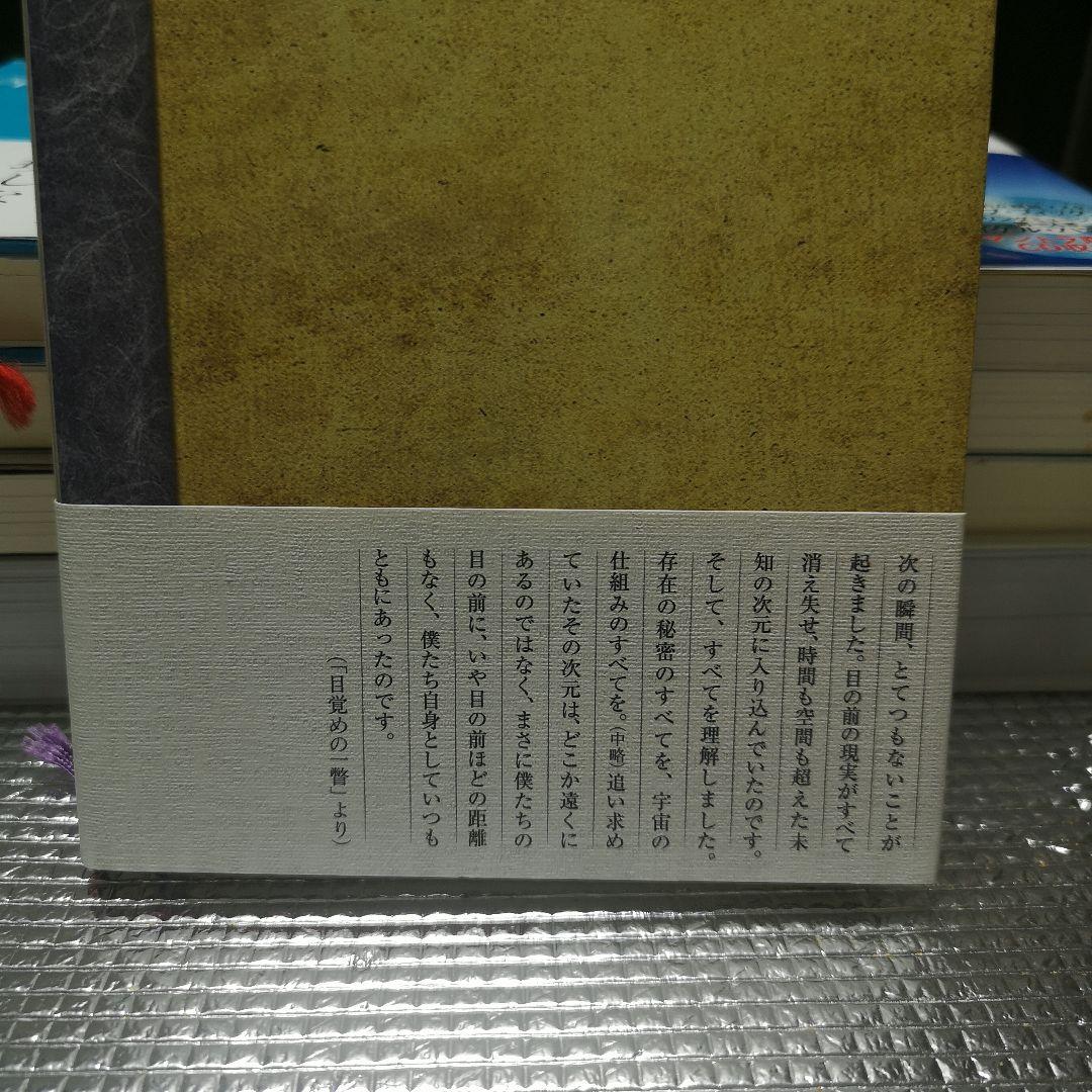 さとりの授業 : アセンション時代を生きるために知っておきたい大切なこと