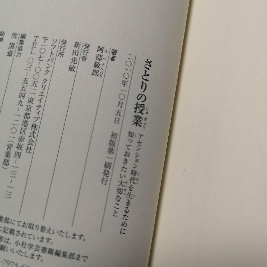 さとりの授業 : アセンション時代を生きるために知っておきたい大切なこと