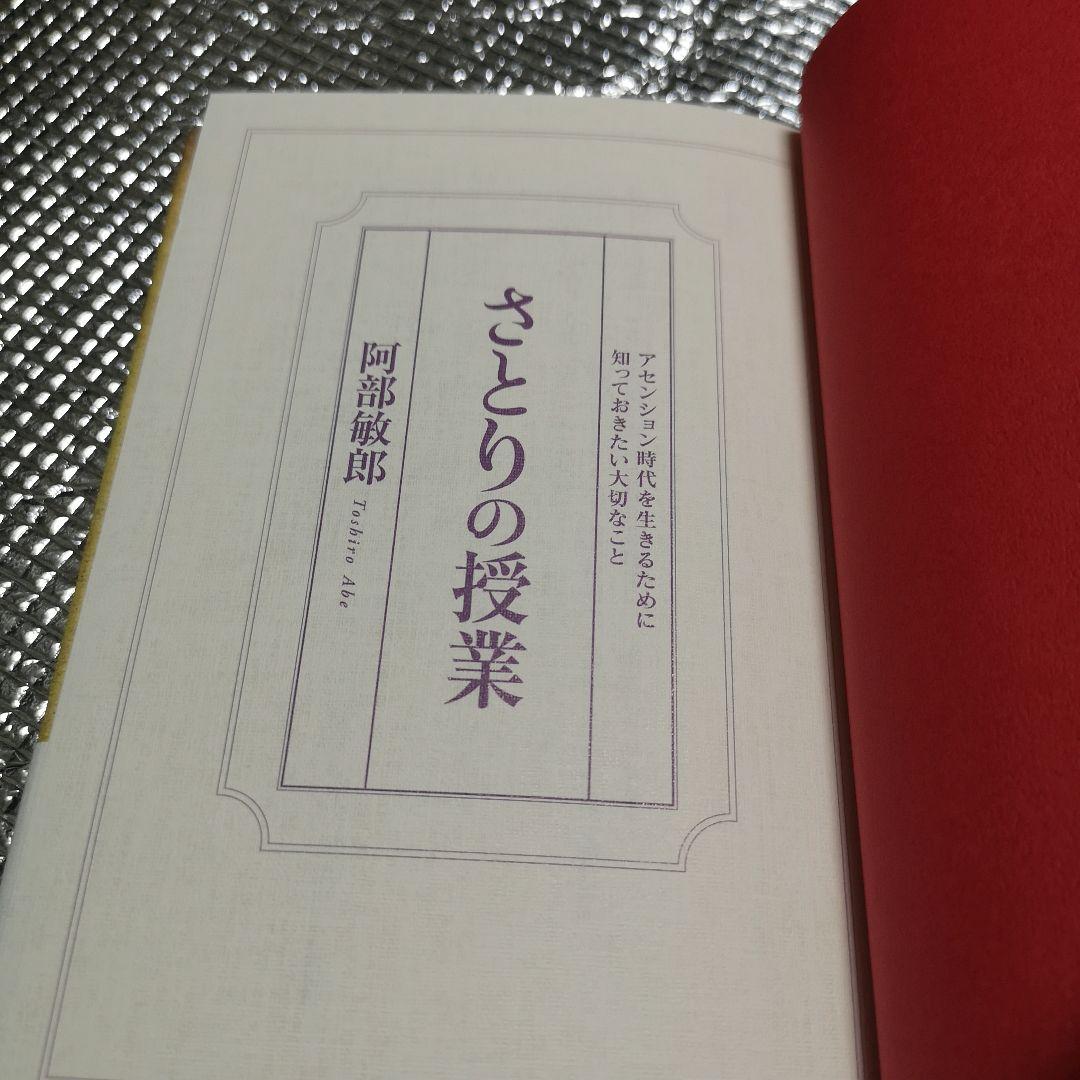 さとりの授業 : アセンション時代を生きるために知っておきたい大切なこと