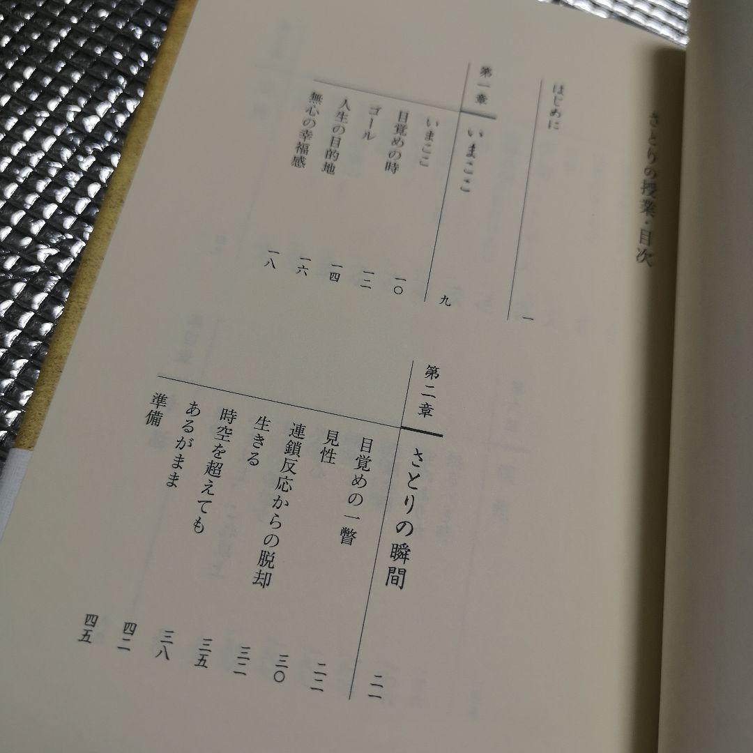 さとりの授業 : アセンション時代を生きるために知っておきたい大切なこと
