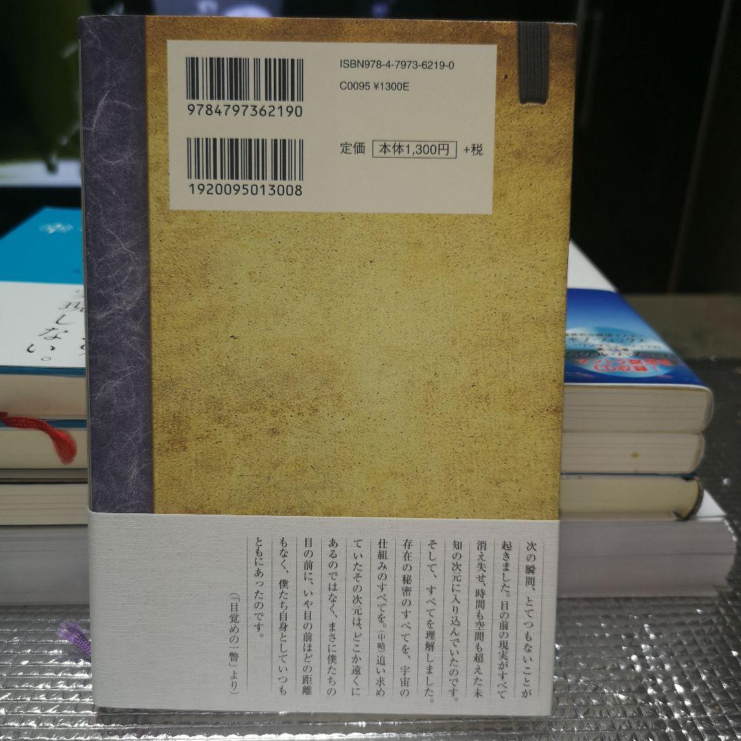 さとりの授業 : アセンション時代を生きるために知っておきたい大切なこと