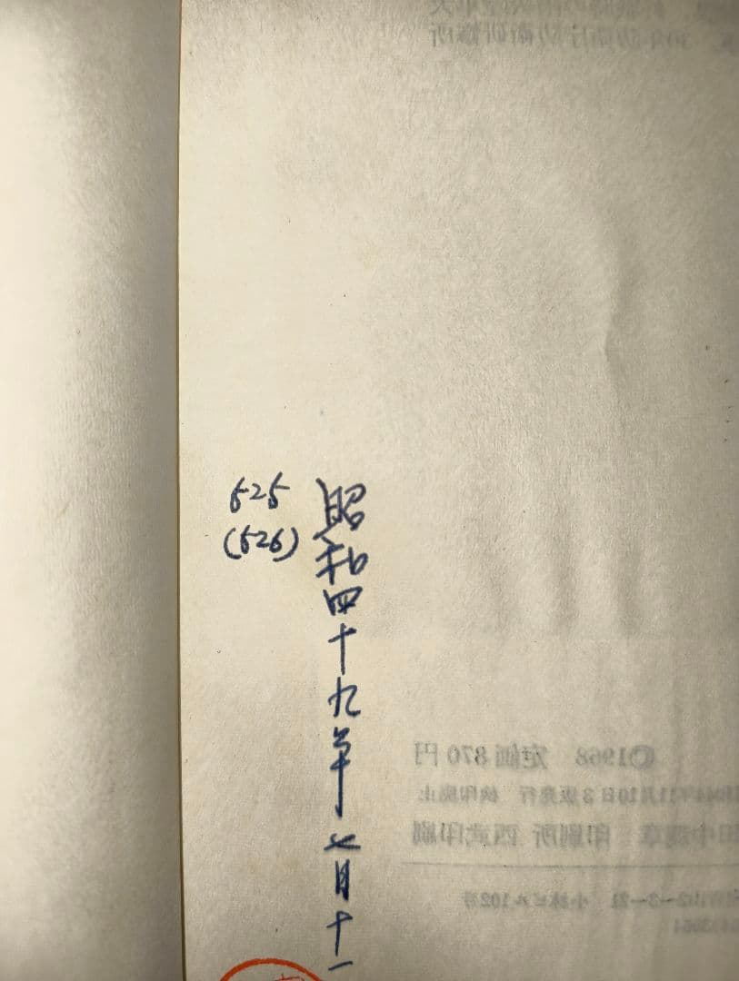 兵学入門 兵学研究序説　西浦進