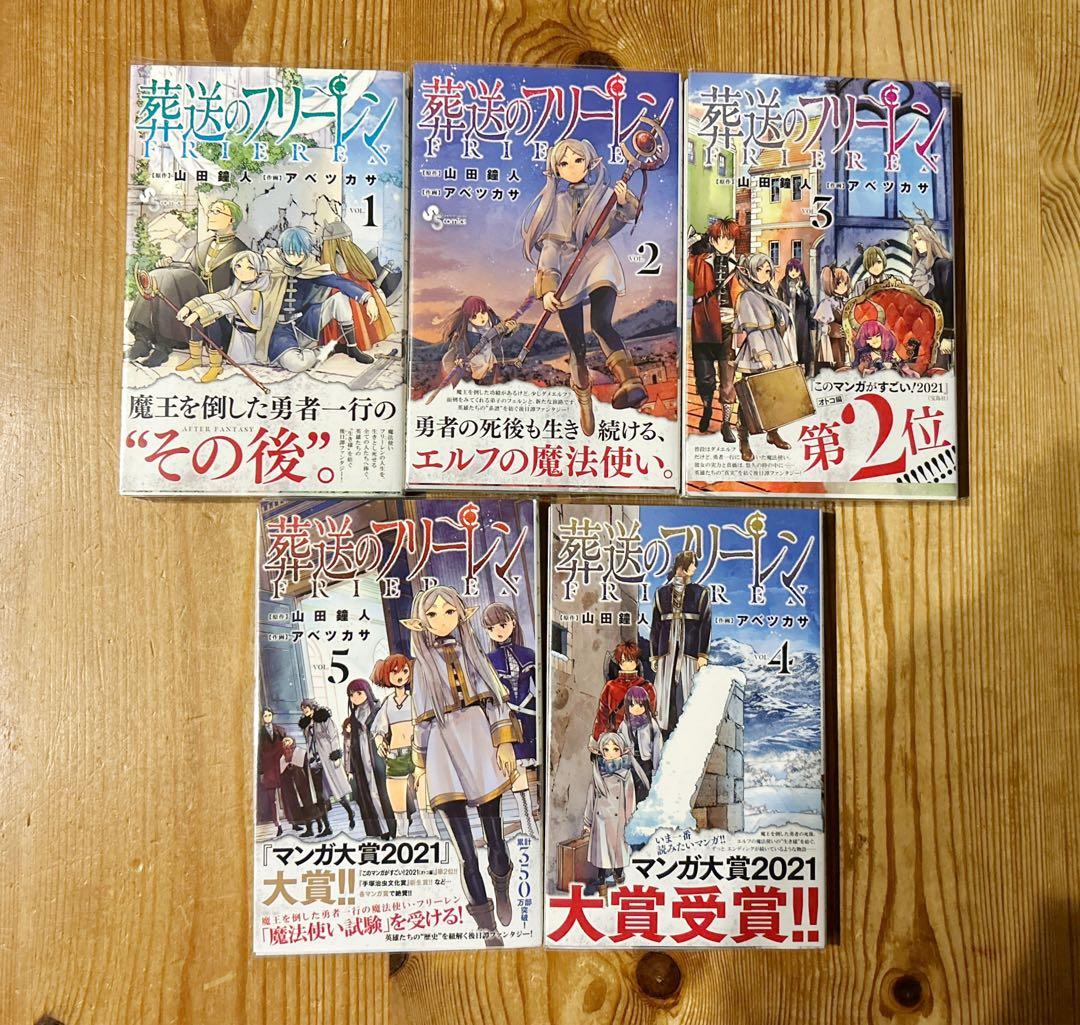 葬送のフリーレン 全巻 初版 帯付き 1巻〜15巻+公式ファンブック