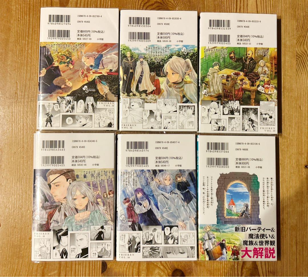 葬送のフリーレン 全巻 初版 帯付き 1巻〜15巻+公式ファンブック
